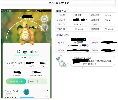 국내 한 인터넷 장터에 올라온 포켓몬고 계정 판매 게시물