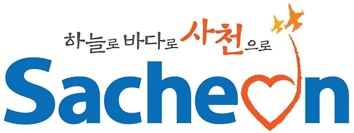 사천시 새 브랜드 슬로건