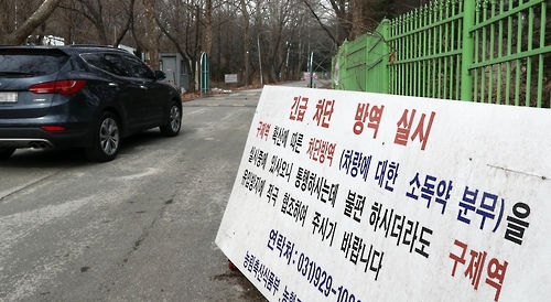 차단 방역 안내