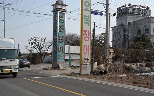 아산 인주장어촌 거리