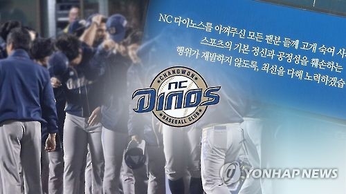 검찰 '승부조작 알고도 트레이드' NC구단 기소 고심 - 2