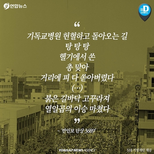 [카드뉴스] 광주 5ㆍ18 '헬기 사격' 진실 밝혀질까 - 2