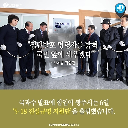 [카드뉴스] 광주 5ㆍ18 '헬기 사격' 진실 밝혀질까 - 11