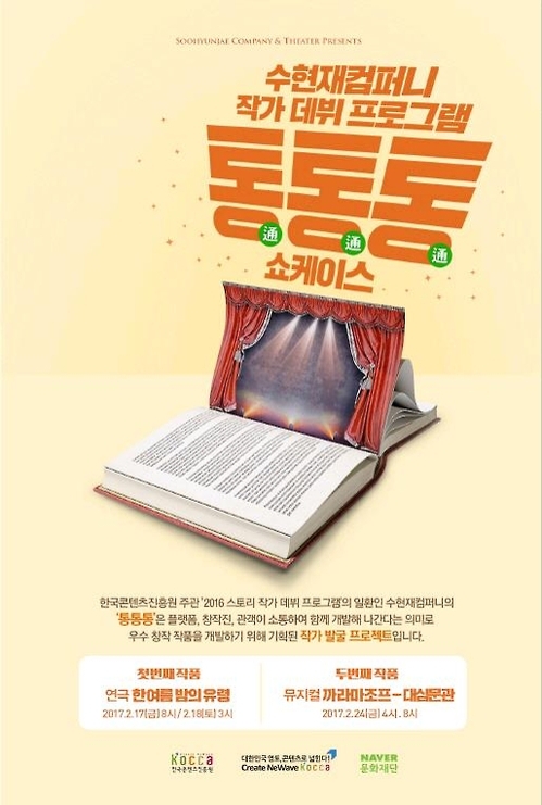 신인 작가와 유명 연출가의 만남…연극 '한여름밤의 유령' - 1