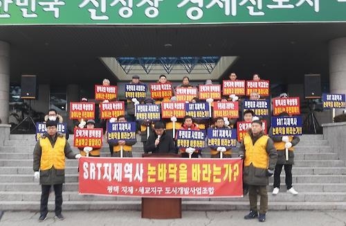 평택시청 앞에서 시위하는 지제·세교지구 도시개발사업조합