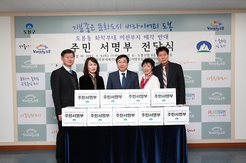 도봉구 주민 10만명 "화학부대 부지 매각 말고 공공시설로" - 1
