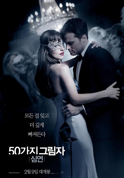'50가지 그림자:심연'