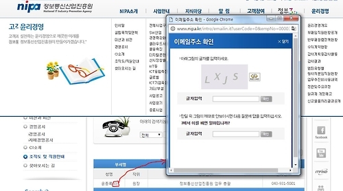 스팸 방지책 적용하고 이메일주소 공개하는 NIPA