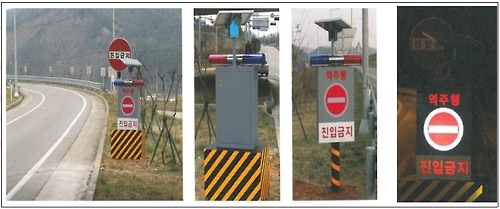 국도 역주행하면 '진입금지' 경고음 울린다 - 2