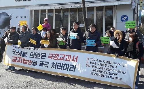 "권성동 의원, 국정교과서 금지법안 처리하라"