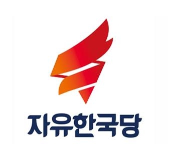 자유한국당, 당명 바꾸고 새출발(종합) - 1