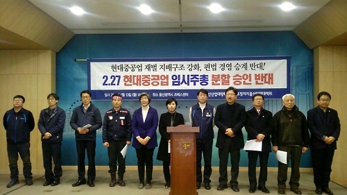 '현대중 회사 분할 주총 반대'