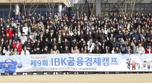 기업은행, 제9회 IBK금융경제캠프 개최