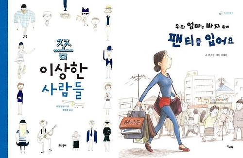 '조금 이상한' 그 아이, 바로 나 자신이라면 - 1