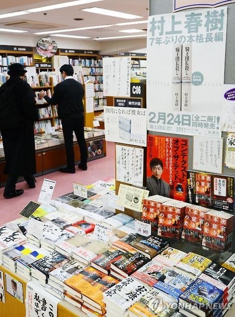 하루키 신작 '기사단 죽이기' 안내 포스터 설치한 日서점
