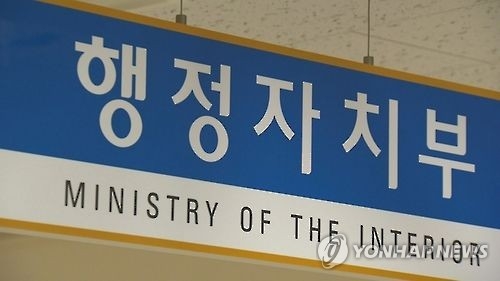 행자부, 전문가 75명 자문 거쳐 정책 반영 - 1