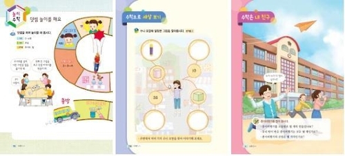 수학교과서, 놀이중심 구성