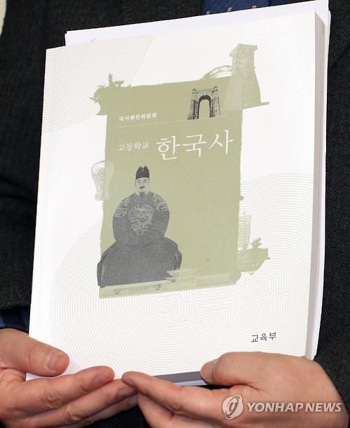 국정 역사교과서 [연합뉴스 자료사진]