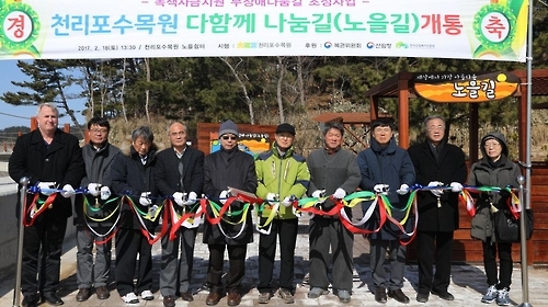 다함께나눔길 개통식