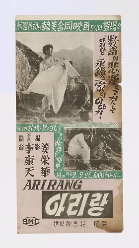 영화 '아리랑'(1954) 포스터