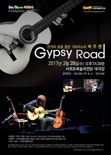 박주원 기카 콘서트 포스터