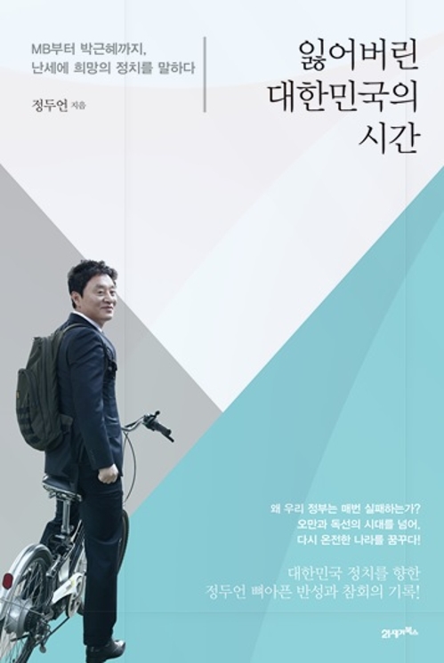 정두언 전 의원 블로그 캡쳐