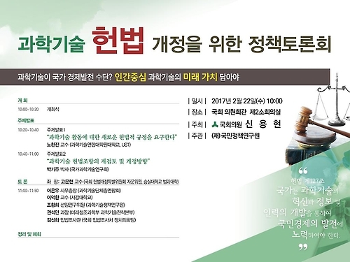 "과학기술을 '경제발전 수단'으로만 보지 말라" - 1