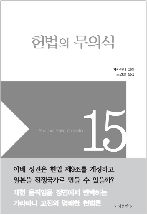 "日평화헌법은 무의식의 산물…개헌 시도는 헛일" - 2