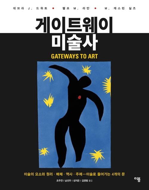미술사 공부에 다시 도전하고 싶은 사람들을 위한 책 - 2