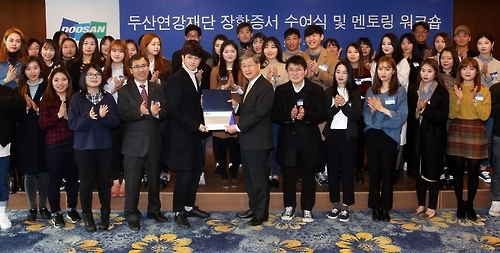 두산연강재단, 학생 183명에게 장학금 7억7천만원 전달 - 1