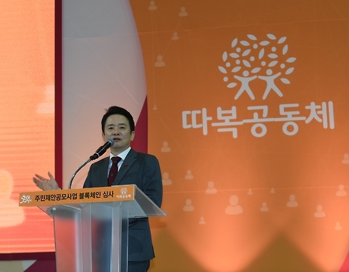 경기 따복공동체 주민제안사업 '블록체인' 기술로 심사 - 1