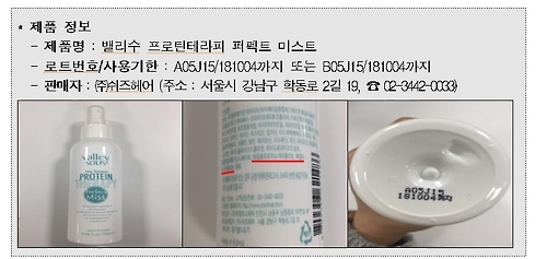 헤어미스트서 가습기 살균제 성분 검출…판매 중단·환불 - 1