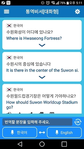 수원관광 통역비서 앱
