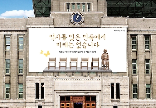 서울광장 꿈새김판 '역사를 잊은 민족에게 미래는 없습니다' - 1