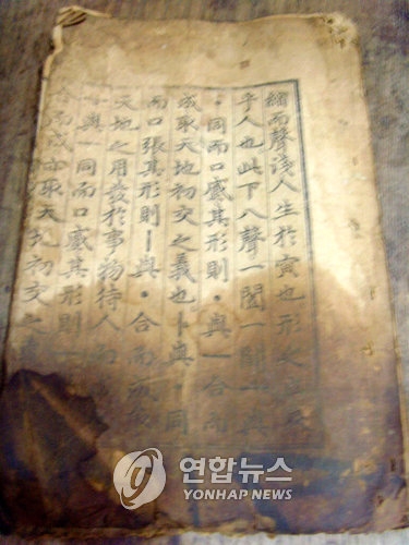 배익기씨가 소장하고 있는 훈민정음 해례본 상주본의 본문 일부. 이 책은 국보 70호로 지정된 훈민정음 해례본과 비슷한 시기에 발간된 동일판본으로 추정된다.