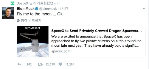 스페이스X 관광객 2명 달에 보낸다는 내용 전한 머스크의 트위터
