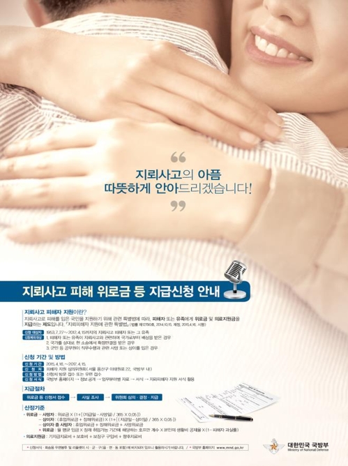 지뢰사고 피해 접수 포스터