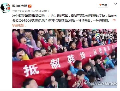 중국 초등학교 한국 보이콧 교육영상