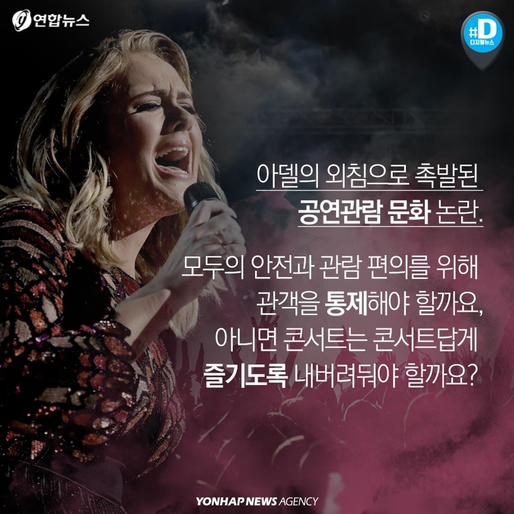 [카드뉴스] 아델이 화났다…콘서트장 관람 매너 논란 - 12