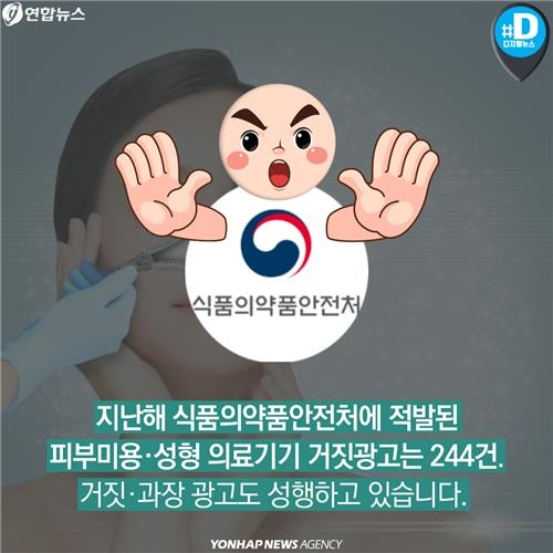 [카드뉴스] 성형외과의 거짓말 장사…거짓 후기, 허위 광고 - 7