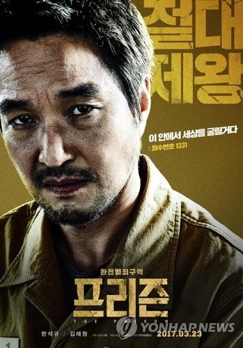 영화 '프리즌'