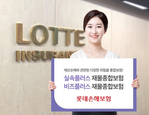 롯데손해보험 상품 홍보 이미지