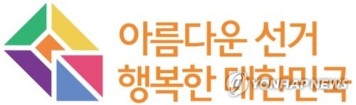 선관위 "19대 대선 장애인 투표 편의 확대" - 1