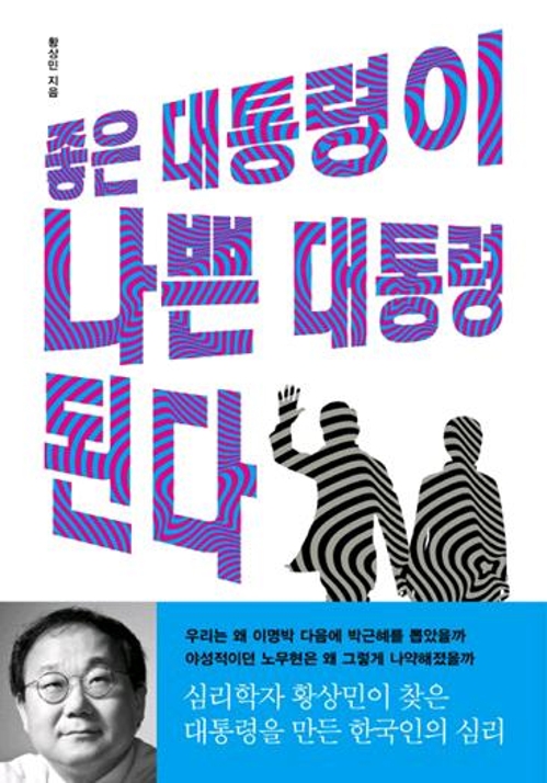 '정치의 계절'…쏟아지는 정치·선거 관련 책들 - 2