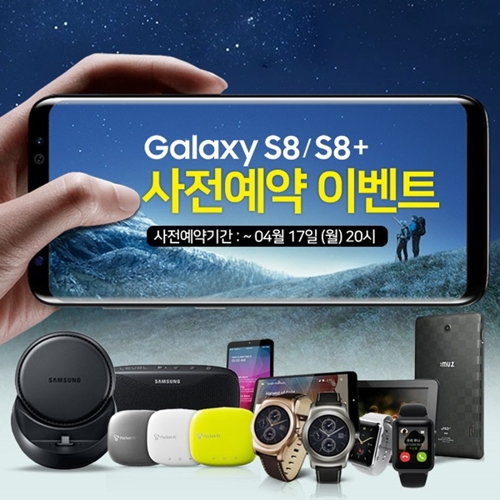 MK자이언트, 갤럭시S8/S8+ 사전예약 이벤트 실시 - 1