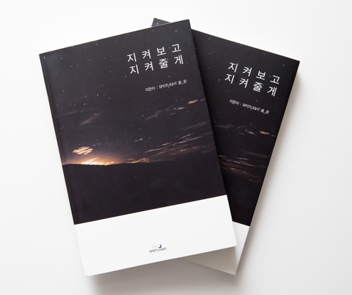 한국 아버지·필리핀 어머니…혼혈아 '코피노' 문제 다룬 책펴내 - 1