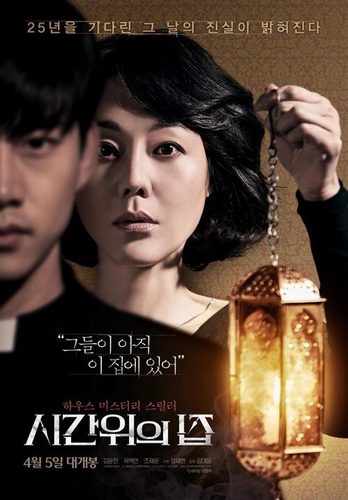 영화 '시간위의 집'