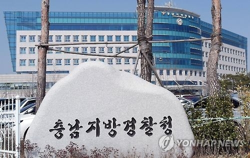 충남지방경찰청 전경 [연합뉴스 자료사진]