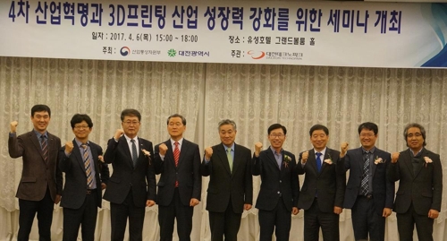 '4차 산업혁명과 3D 프린팅 성장력 강화 세미나'