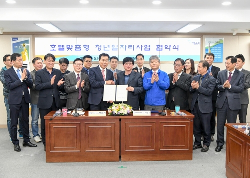 호텔맞춤형 청년일자리 사업 협약